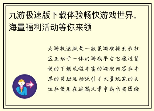 九游极速版下载体验畅快游戏世界，海量福利活动等你来领