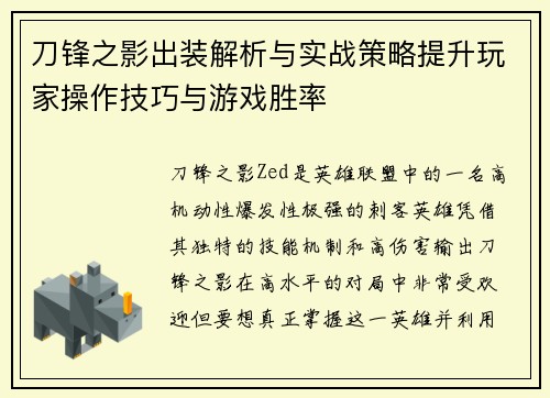 刀锋之影出装解析与实战策略提升玩家操作技巧与游戏胜率