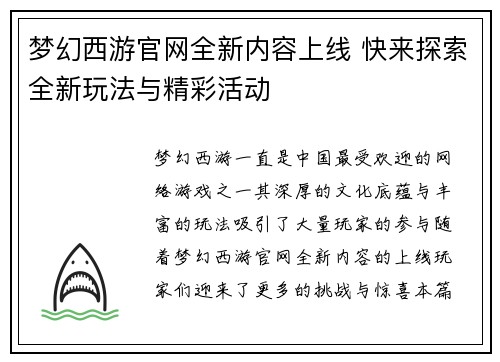 梦幻西游官网全新内容上线 快来探索全新玩法与精彩活动