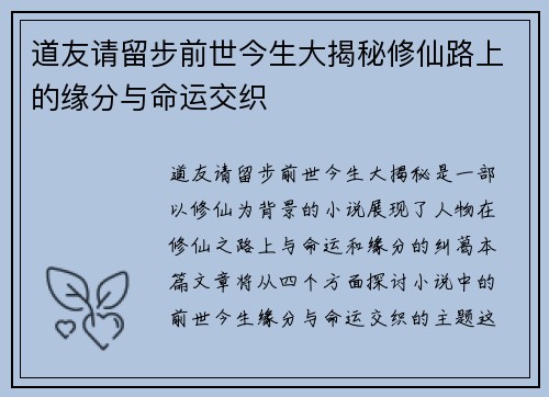 道友请留步前世今生大揭秘修仙路上的缘分与命运交织